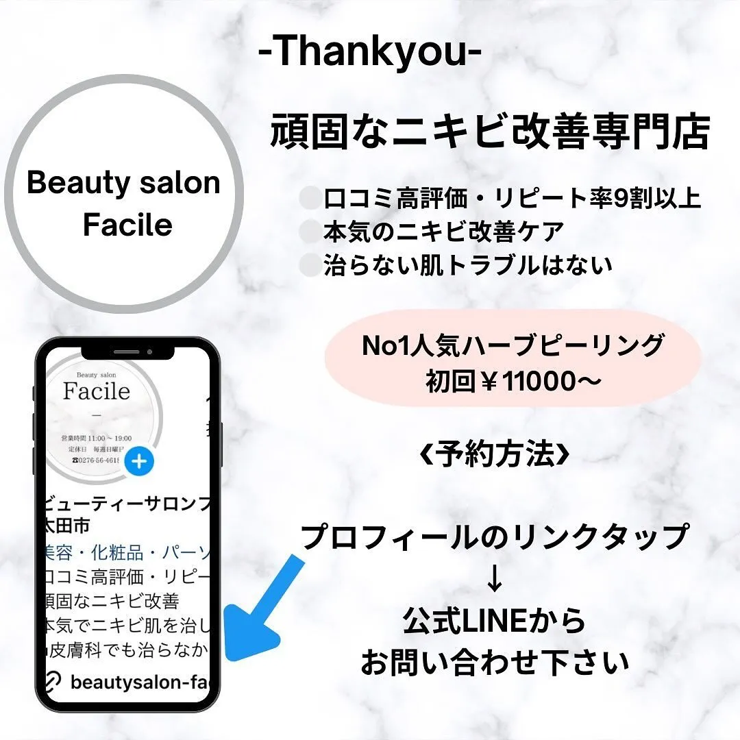 太田市にある頑固なニキビ専門店です🕊️
