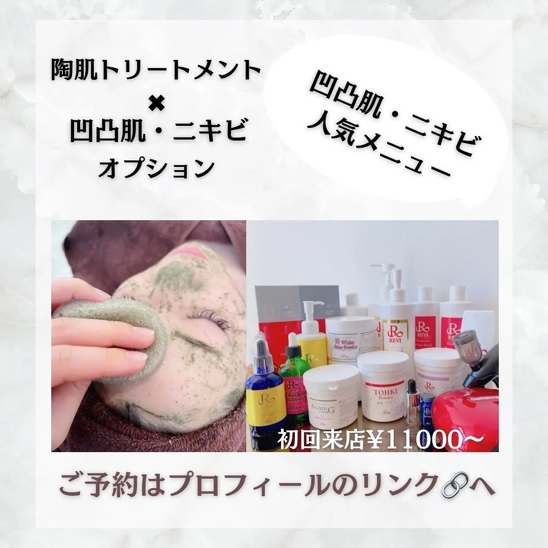 太田市にある頑固なニキビ専門店です✨️