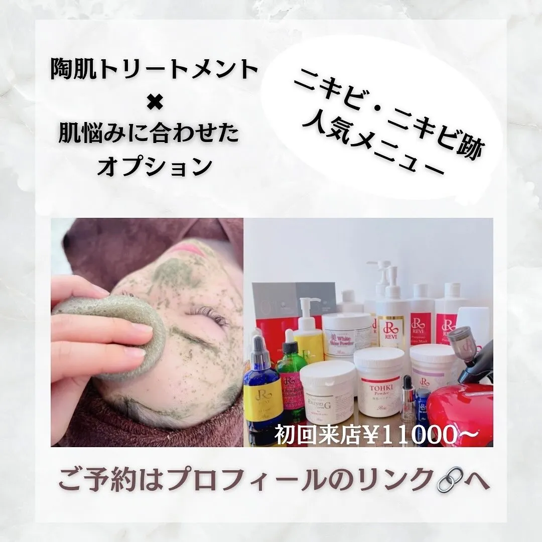 太田市にある頑固なニキビ専門店です✨️