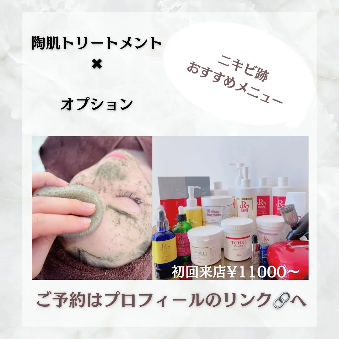 太田市にある頑固なニキビ専門店です✨️